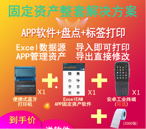 固定資產(chǎn)管理軟件條碼版，一維條碼資產(chǎn)管理系統(tǒng)，二維碼條碼打印軟件，條碼資產(chǎn)管理軟件