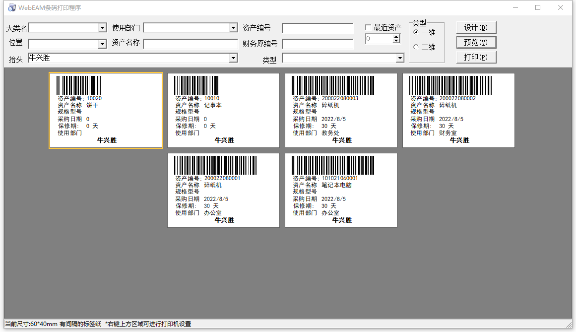 1669261402174127.png WebEAM打印客戶端.png