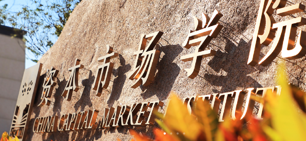 資本市場(chǎng)學(xué)院案例