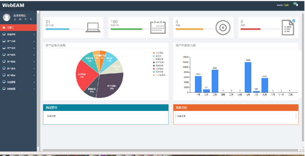 牛興勝固定資產(chǎn)管理系統(tǒng) Web條碼版【試用】